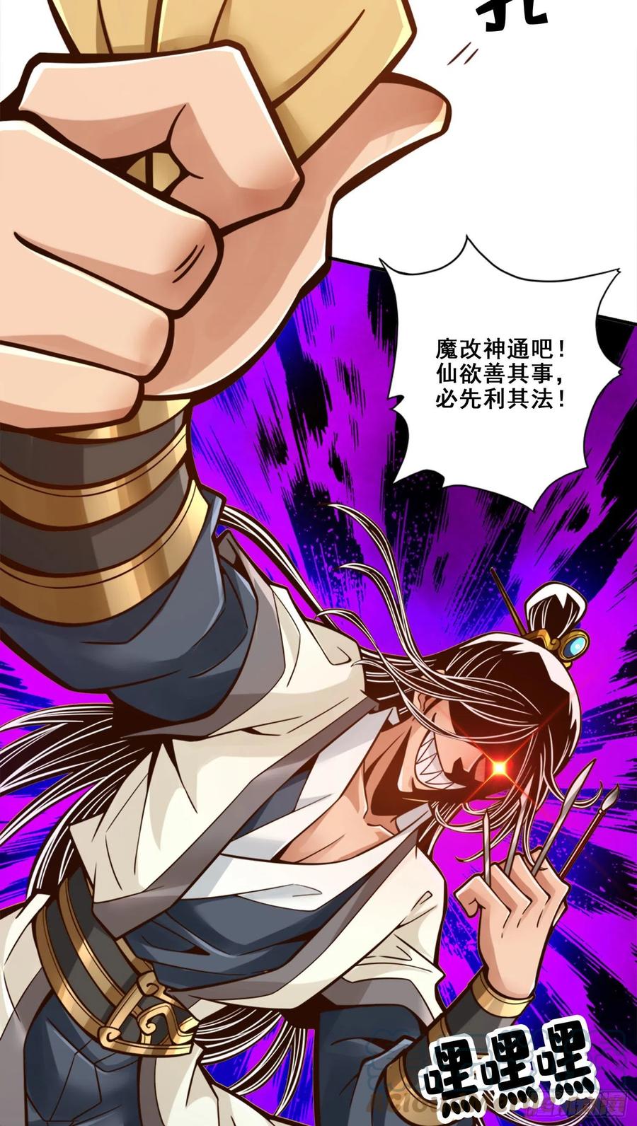 《师兄啊师兄实在太稳健了》第96话-月老的薄礼 第11页