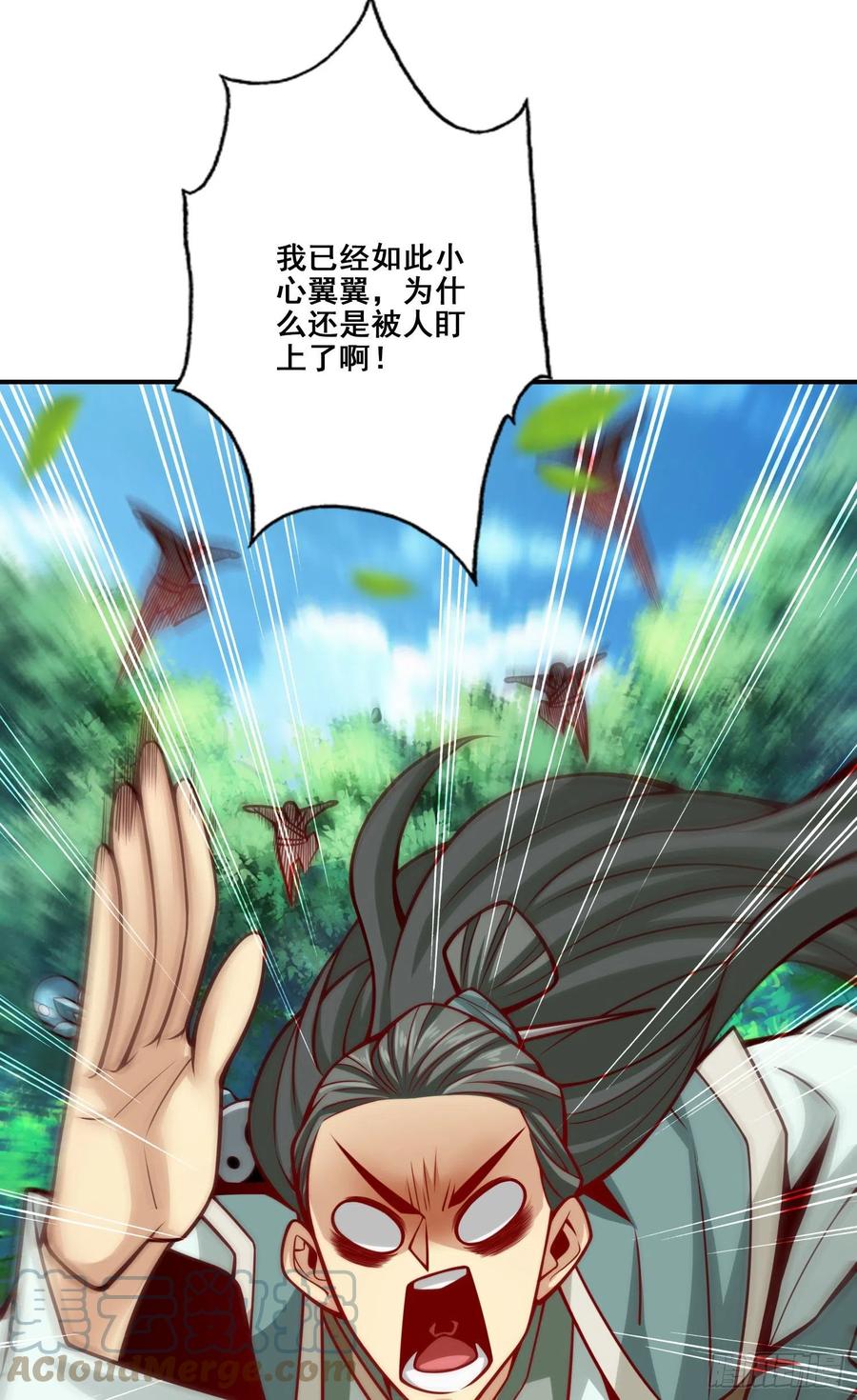 《师兄啊师兄实在太稳健了》第96话-月老的薄礼 第33页