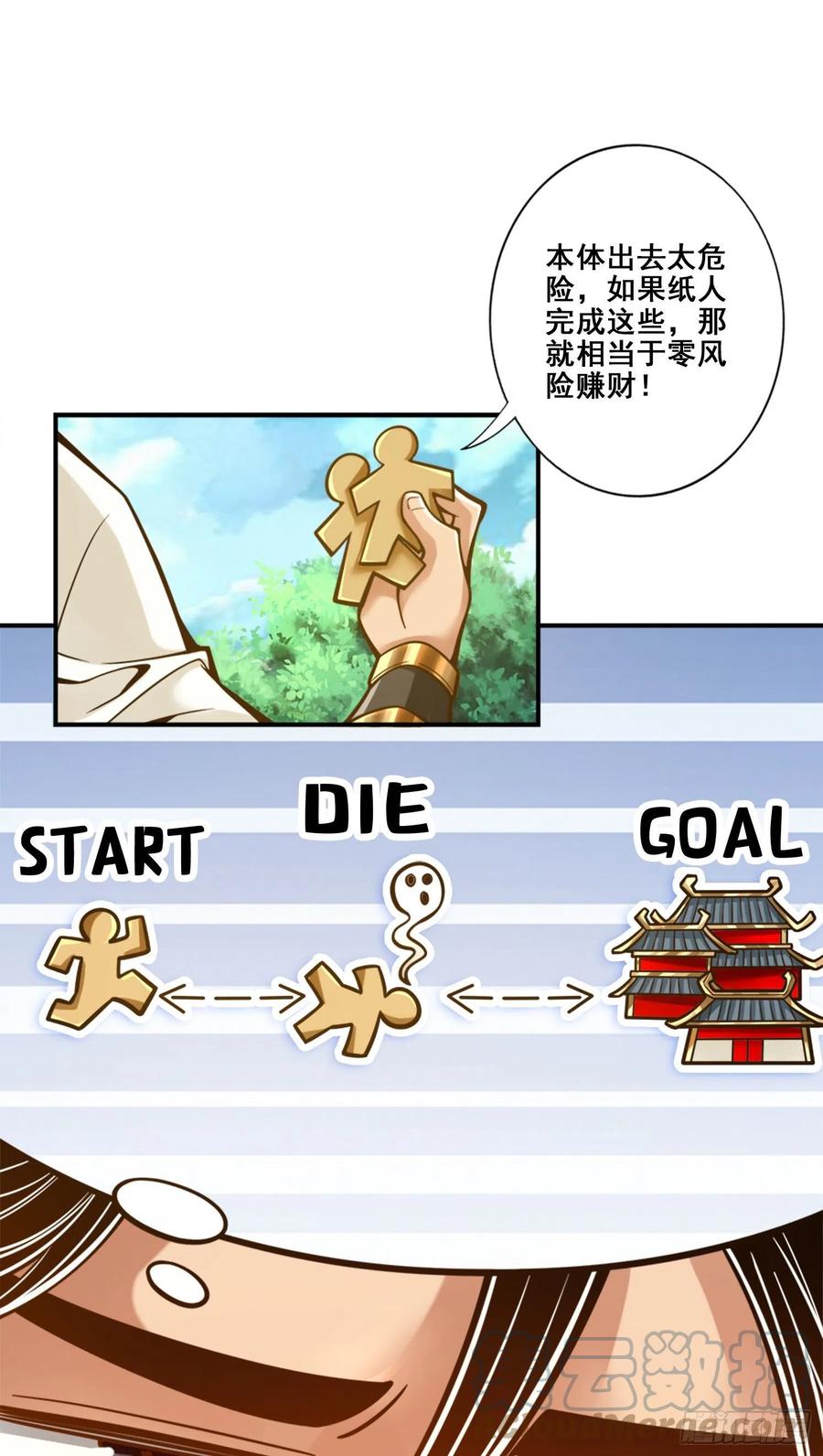 《师兄啊师兄实在太稳健了》第96话-月老的薄礼 第9页