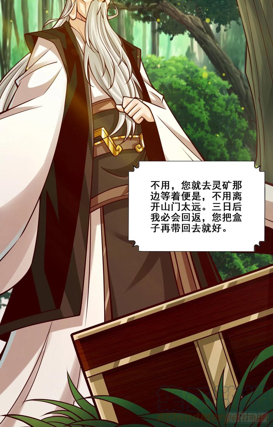 《师兄啊师兄实在太稳健了》第96话-月老的薄礼 第17页