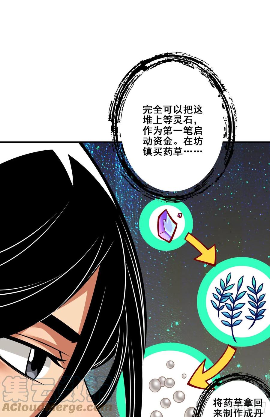 《师兄啊师兄实在太稳健了》第96话-月老的薄礼 第7页