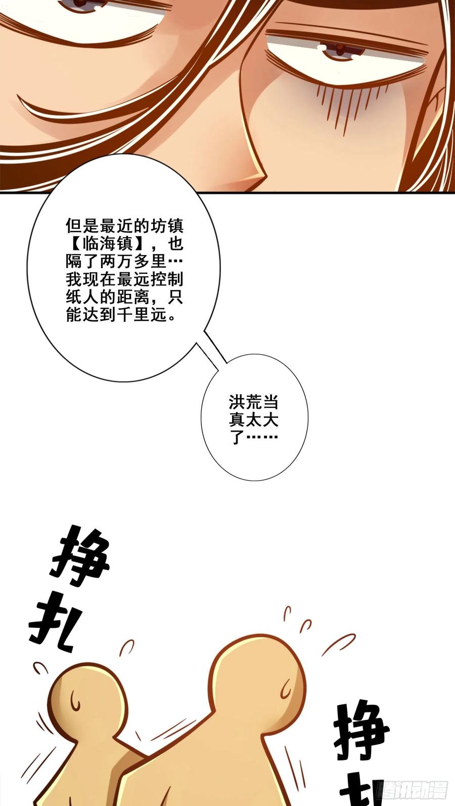 《师兄啊师兄实在太稳健了》第96话-月老的薄礼 第10页