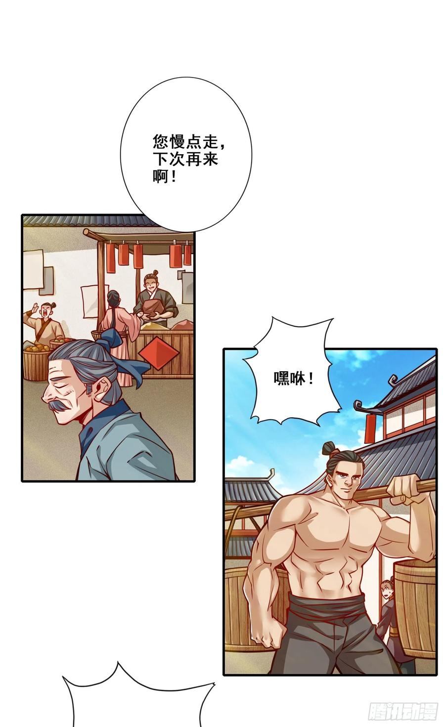 《师兄啊师兄实在太稳健了》第96话-月老的薄礼 第30页