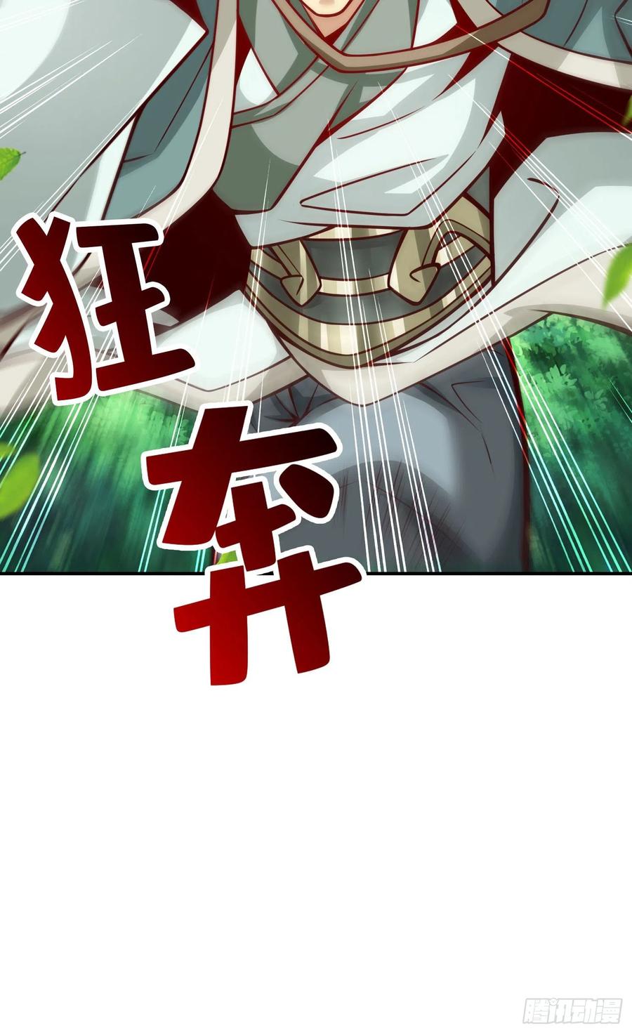 《师兄啊师兄实在太稳健了》第96话-月老的薄礼 第34页