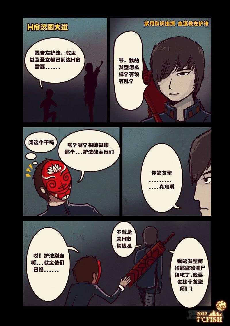 尸兄（我叫白小飞） 第15集 第7页