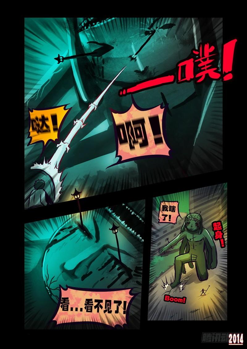 尸兄（我叫白小飞） 第104集 第3页