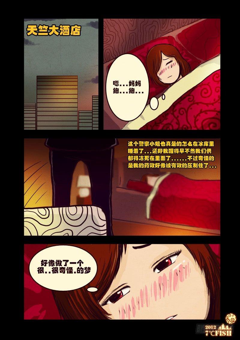 尸兄（我叫白小飞） 第15集 第10页
