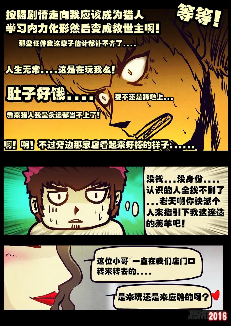 尸兄（我叫白小飞） 第008集下 第6页
