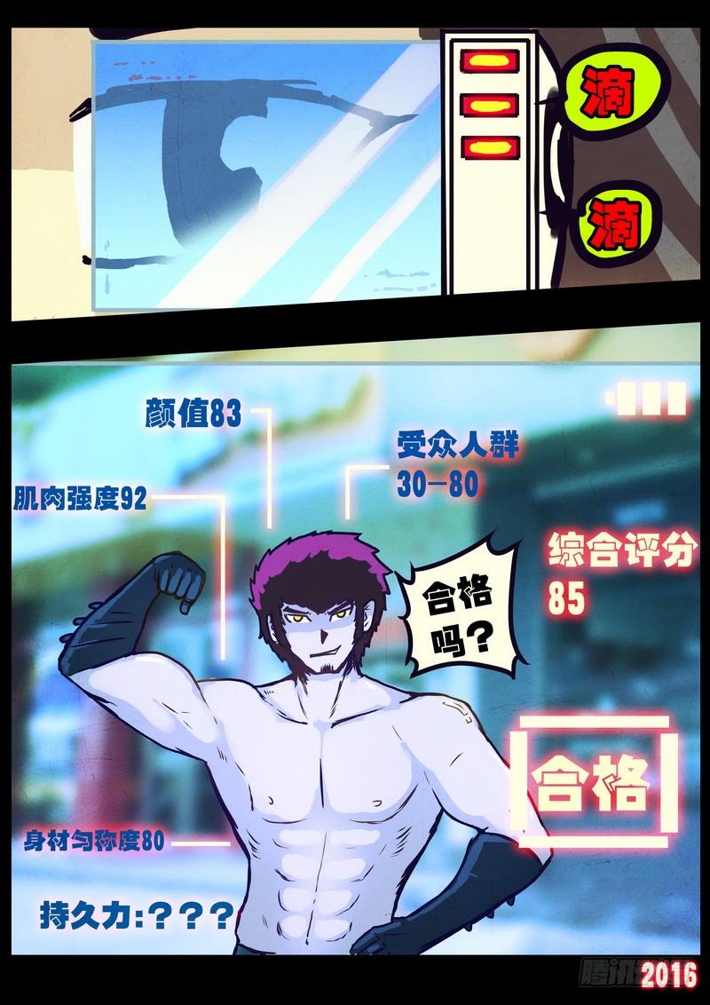 尸兄（我叫白小飞） 第008集下 第9页