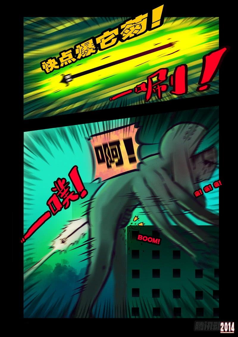 尸兄（我叫白小飞） 第104集 第6页