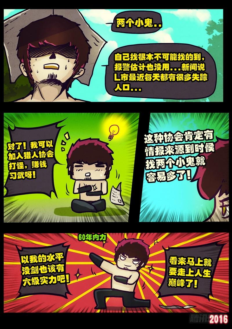 尸兄（我叫白小飞） 第008集下 第3页