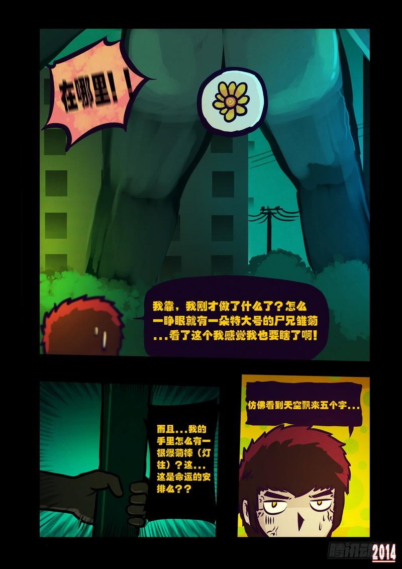 尸兄（我叫白小飞） 第104集 第5页