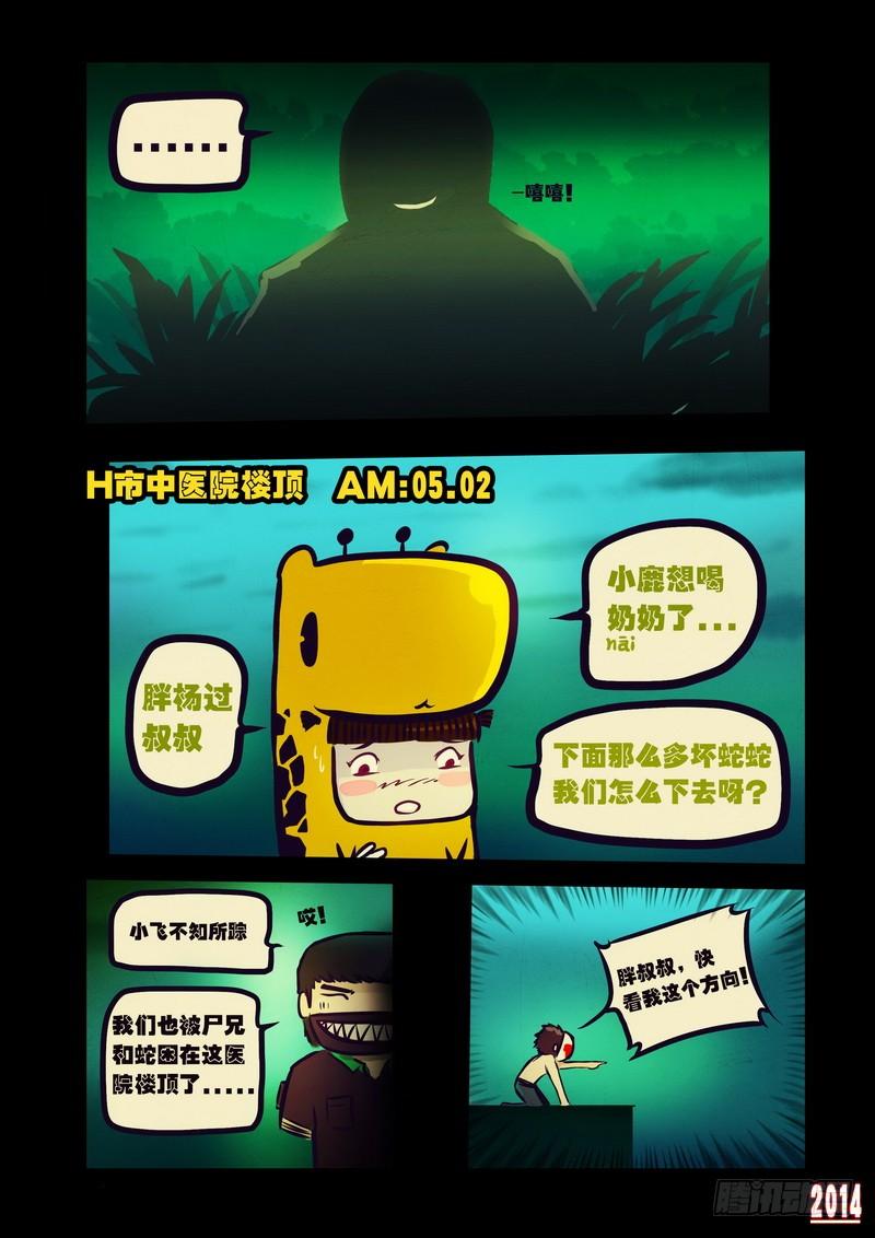 尸兄（我叫白小飞） 第104集 第9页
