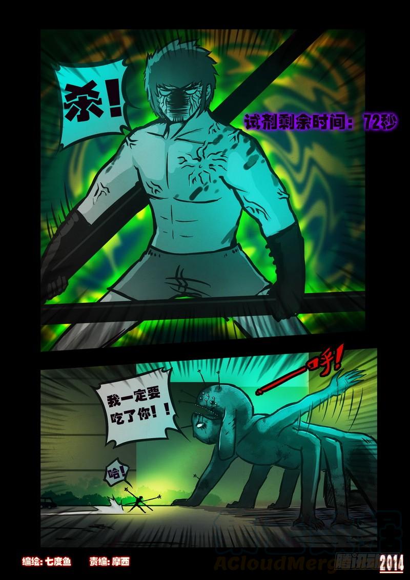 尸兄（我叫白小飞） 第104集 第1页
