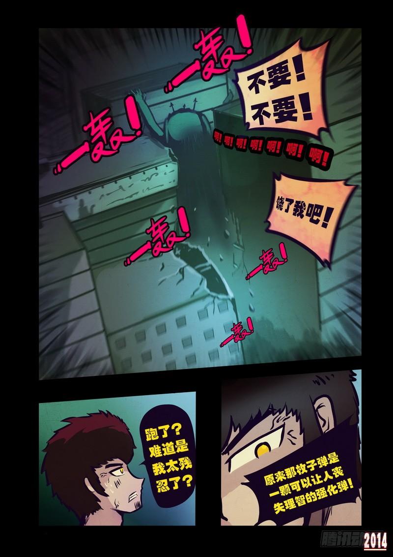 尸兄（我叫白小飞） 第104集 第7页