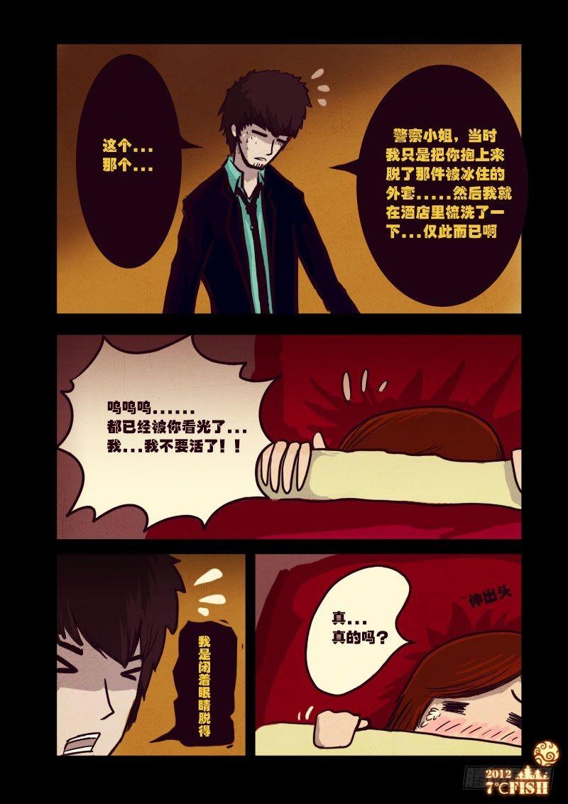 尸兄（我叫白小飞） 第15集 第13页