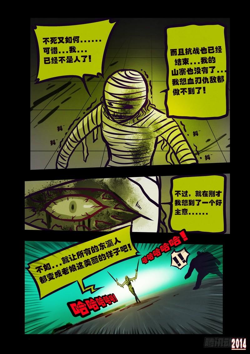 尸兄（我叫白小飞） 第104集 第13页