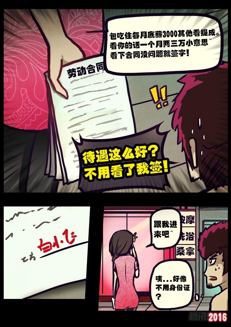 尸兄（我叫白小飞） 第008集下 第10页