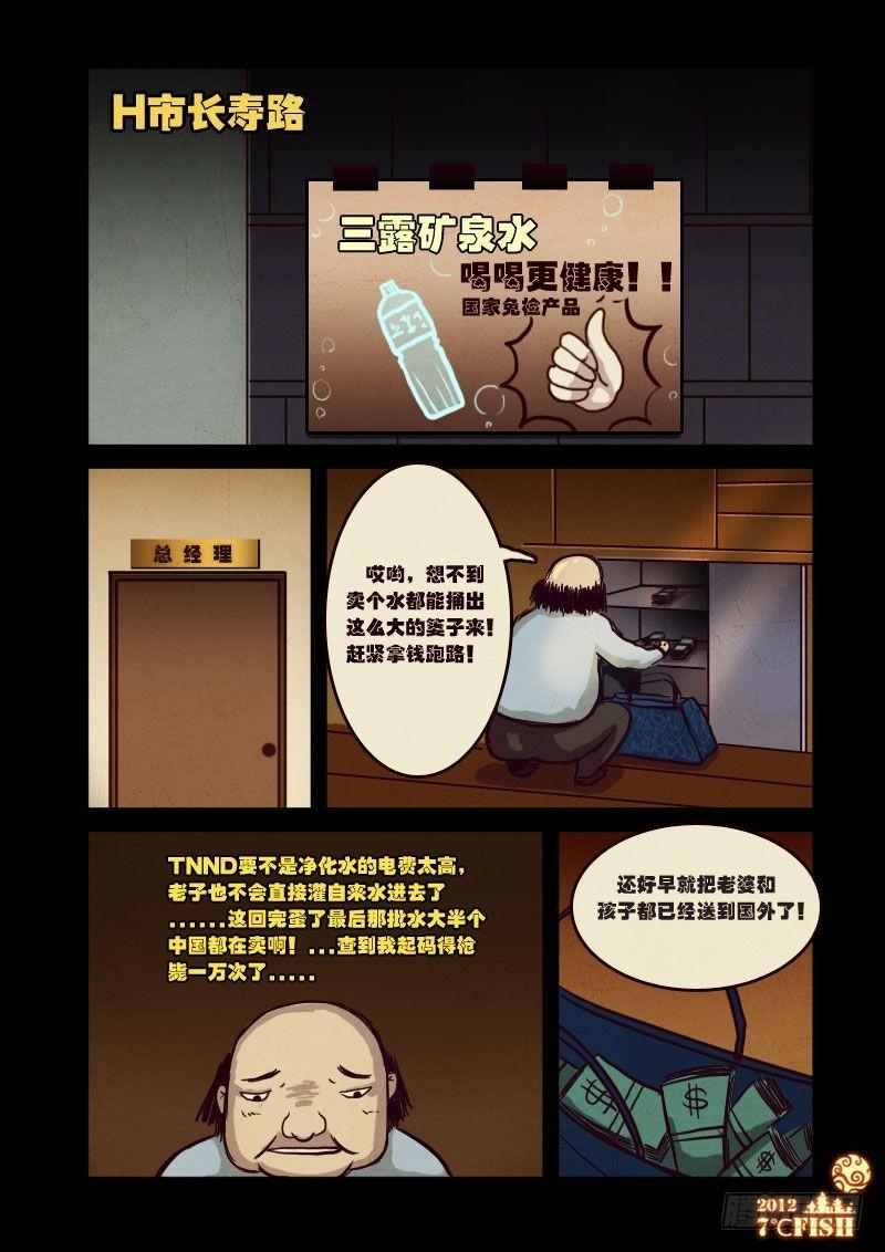 尸兄（我叫白小飞） 第15集 第8页