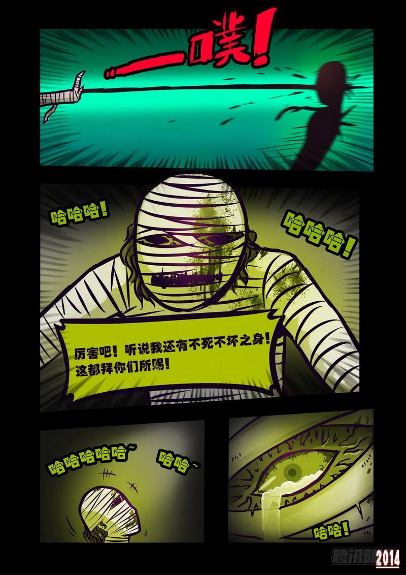 尸兄（我叫白小飞） 第104集 第12页