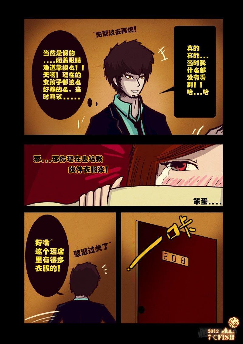 尸兄（我叫白小飞） 第15集 第14页