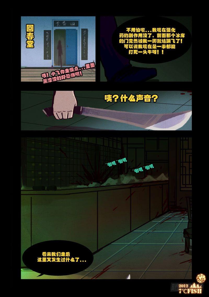 尸兄（我叫白小飞） 第15集 第16页