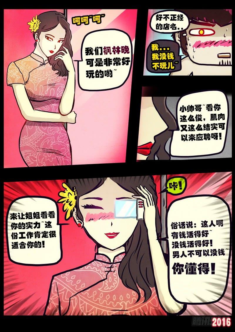 尸兄（我叫白小飞） 第008集下 第7页