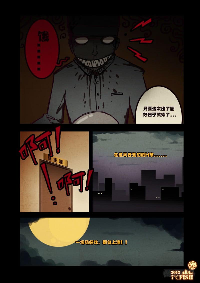 尸兄（我叫白小飞） 第15集 第9页