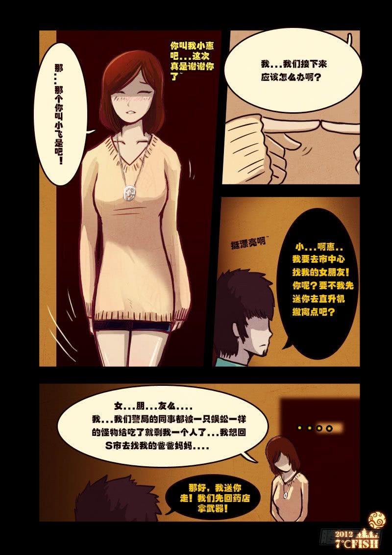 尸兄（我叫白小飞） 第15集 第15页