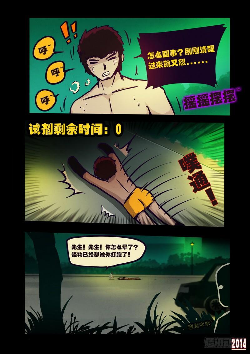 尸兄（我叫白小飞） 第104集 第8页