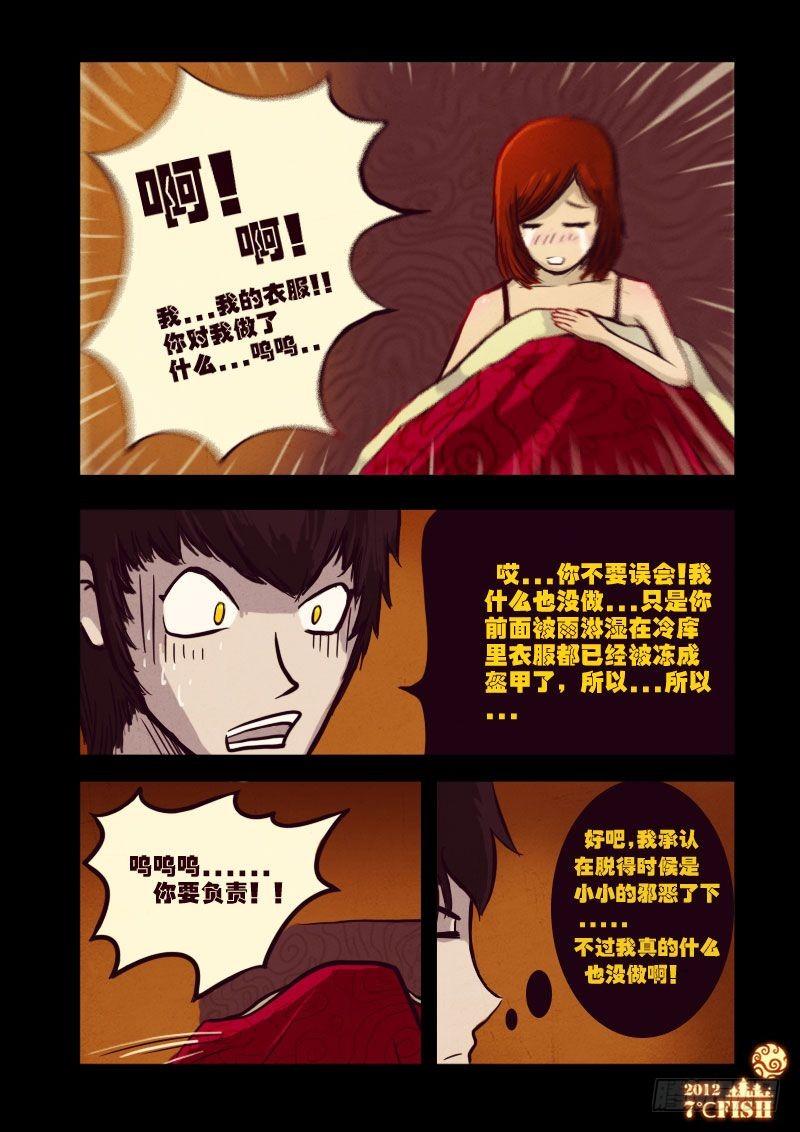 尸兄（我叫白小飞） 第15集 第12页