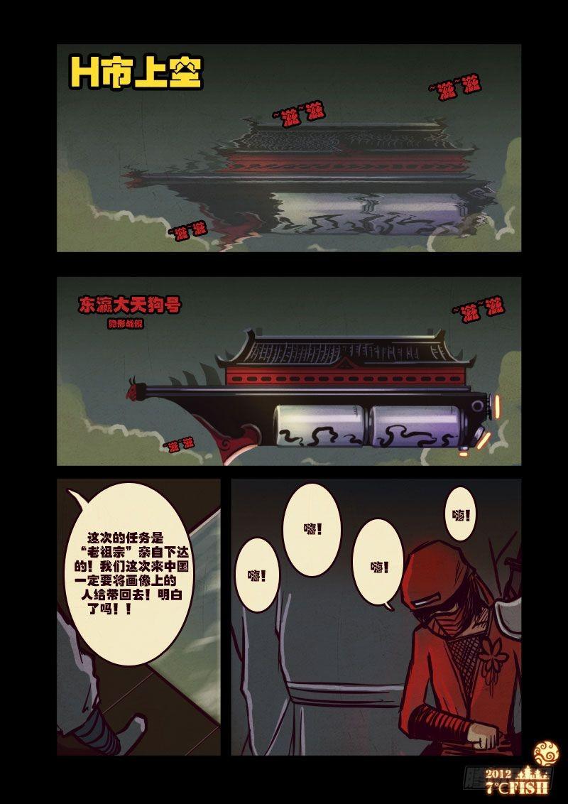 尸兄（我叫白小飞） 第15集 第3页
