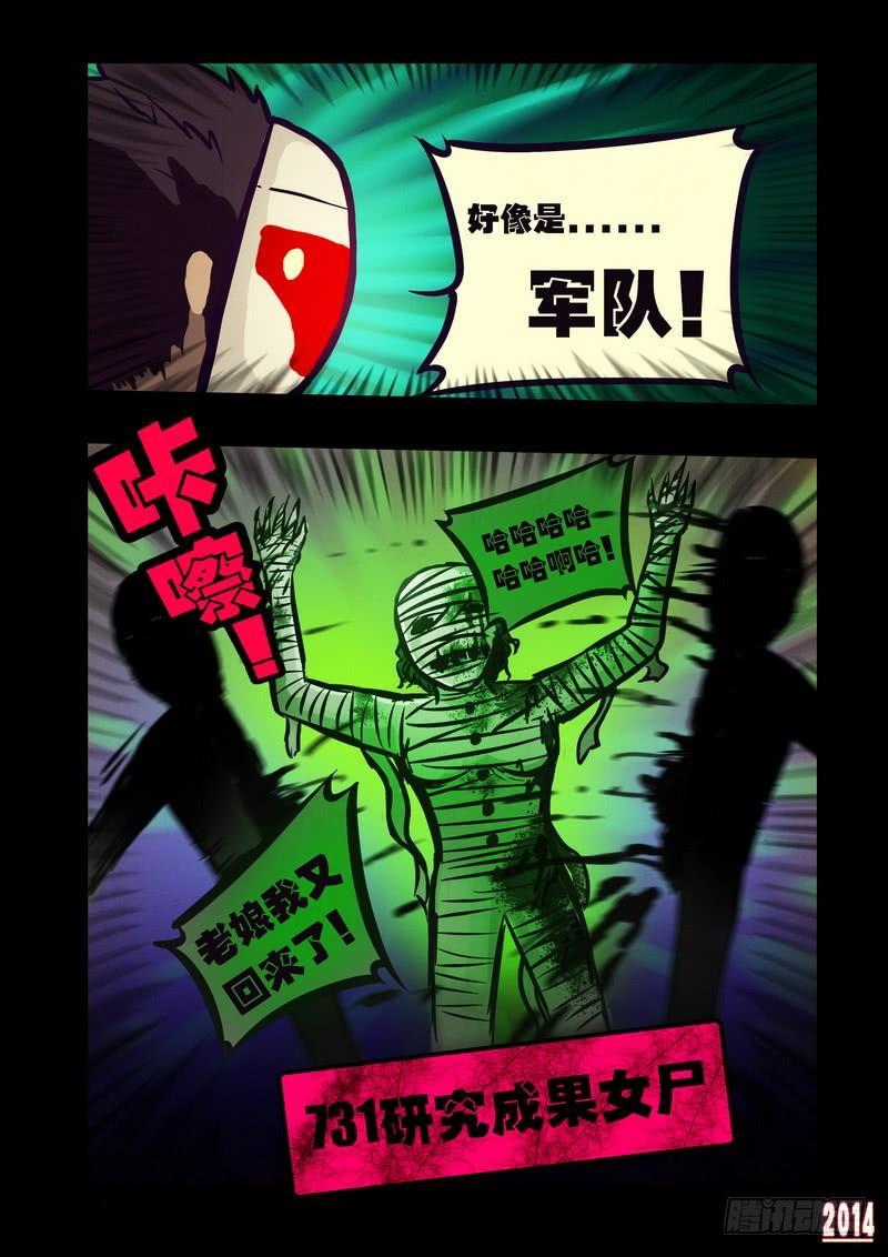 尸兄（我叫白小飞） 第104集 第10页