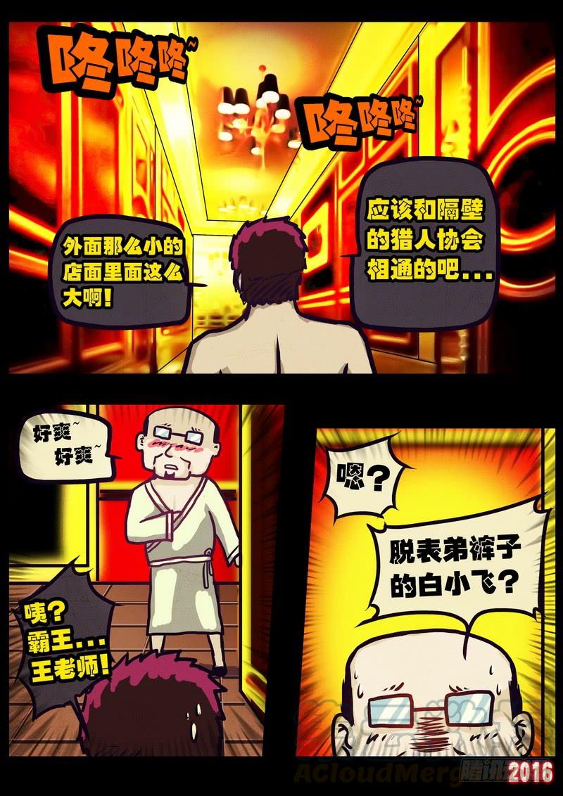 尸兄（我叫白小飞） 第008集下 第11页
