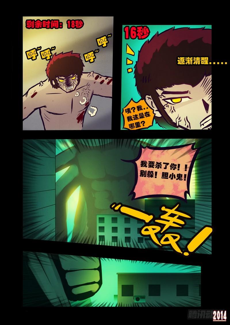 尸兄（我叫白小飞） 第104集 第4页