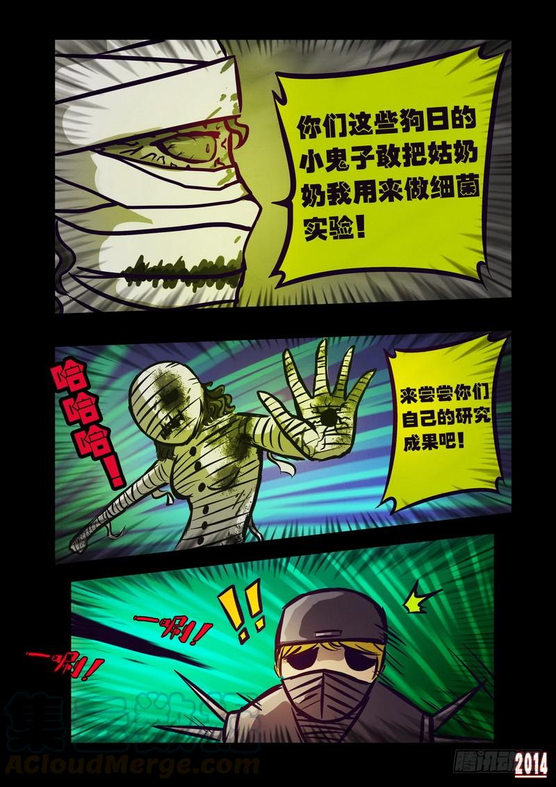 尸兄（我叫白小飞） 第104集 第11页