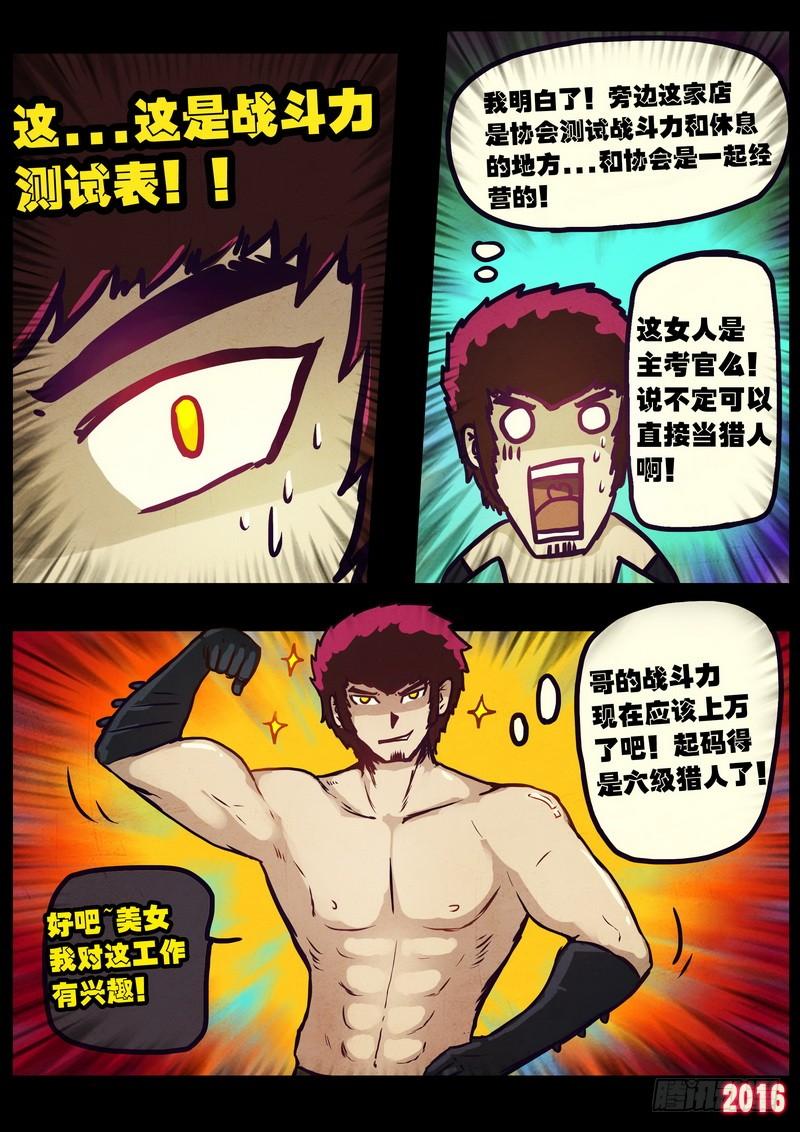 尸兄（我叫白小飞） 第008集下 第8页