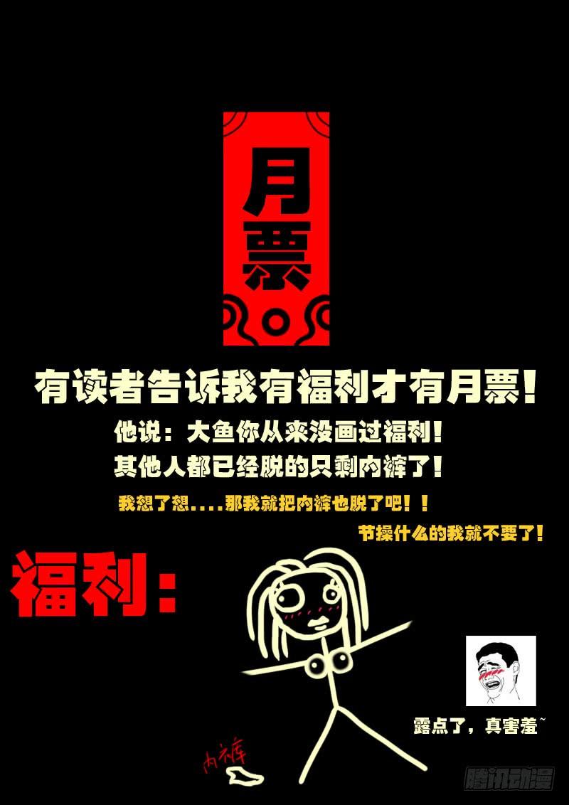 尸兄（我叫白小飞） 第104集 第14页