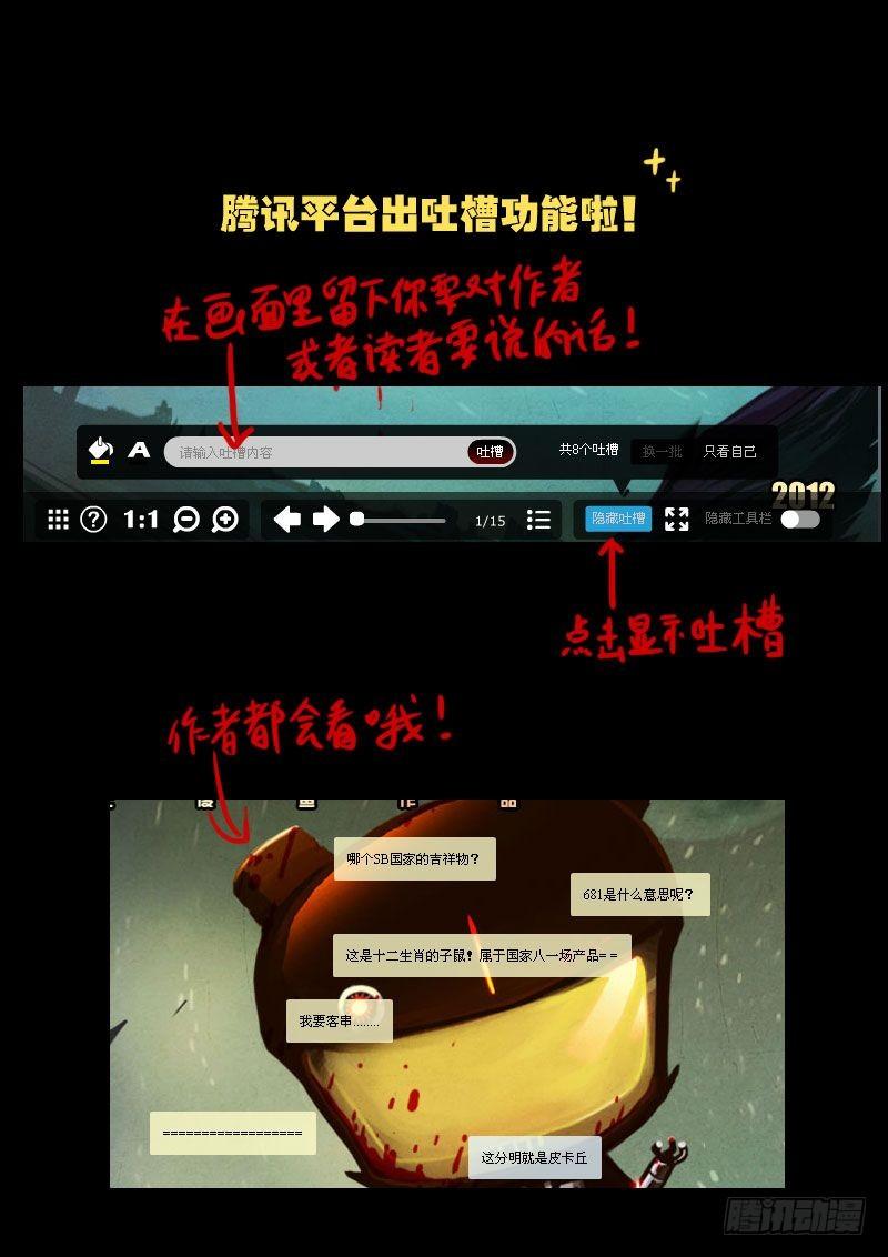 尸兄（我叫白小飞） 第15集 第2页