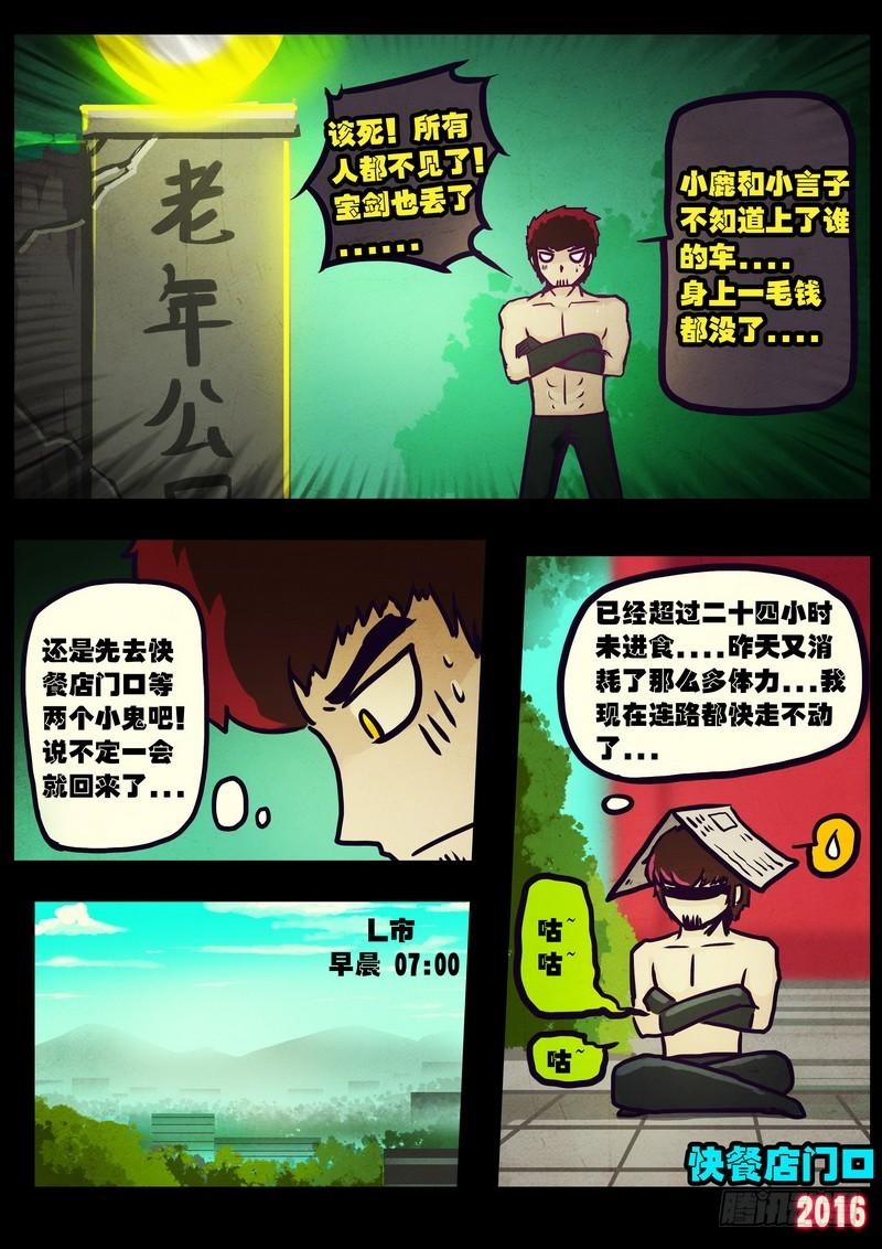 尸兄（我叫白小飞） 第008集下 第2页