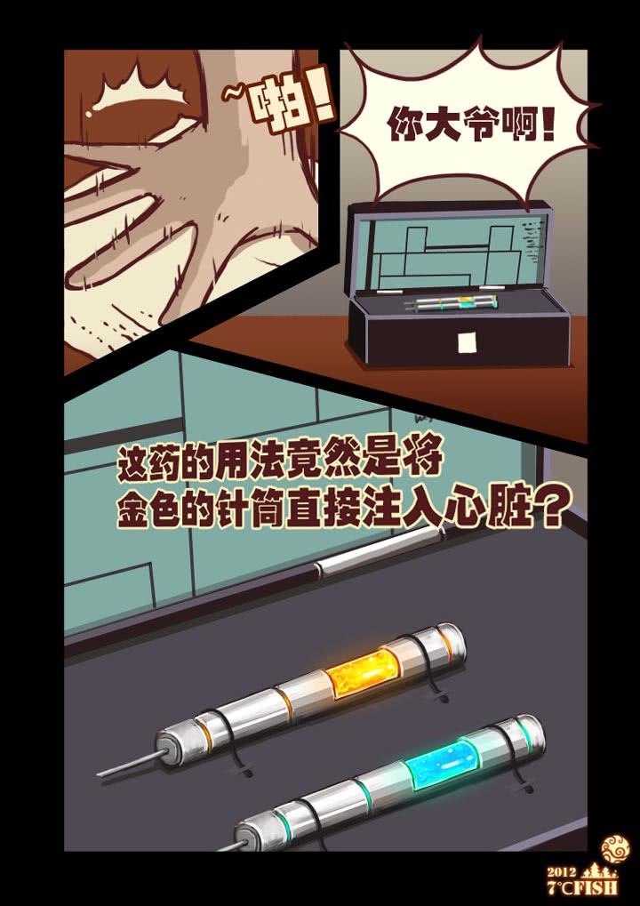 尸兄（我叫白小飞） 第9集 第10页