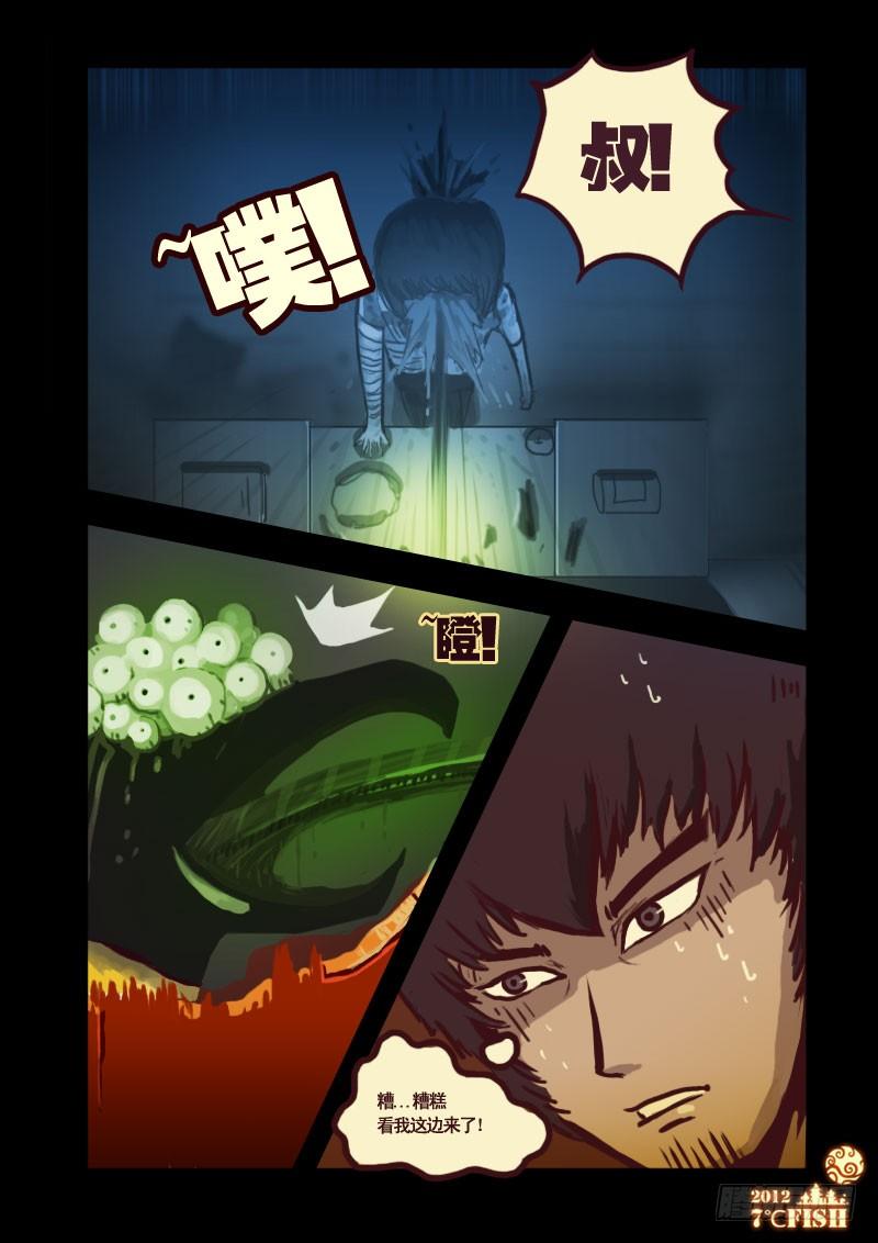 尸兄（我叫白小飞） 第9集 第2页