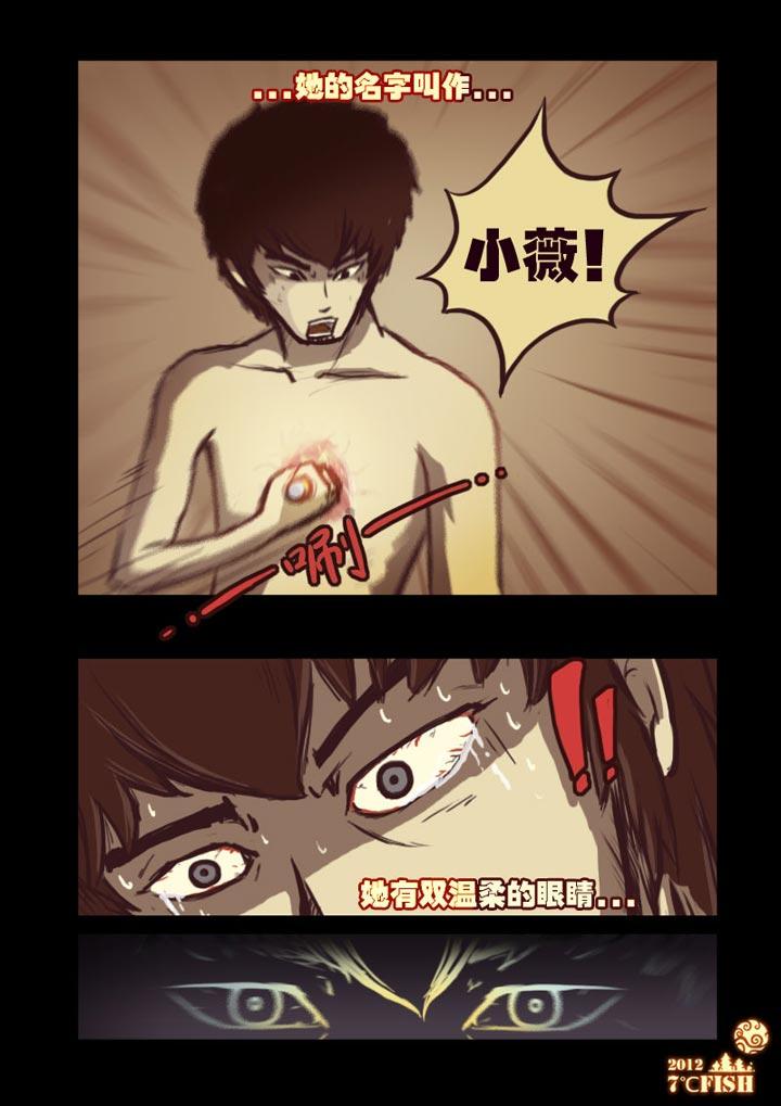 尸兄（我叫白小飞） 第9集 第14页