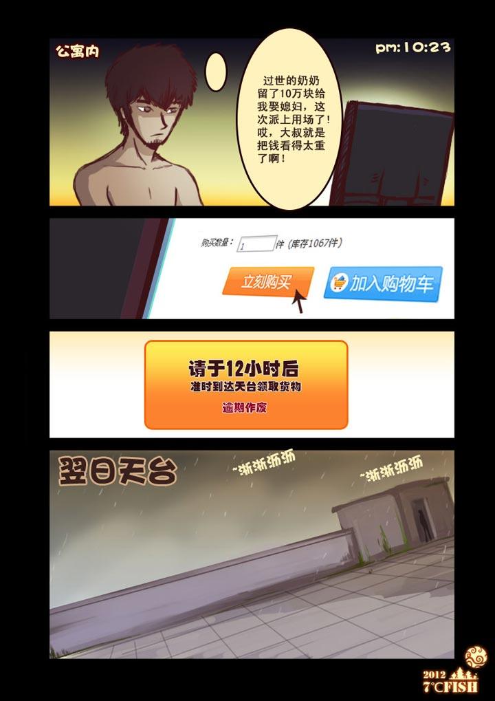 尸兄（我叫白小飞） 第9集 第6页