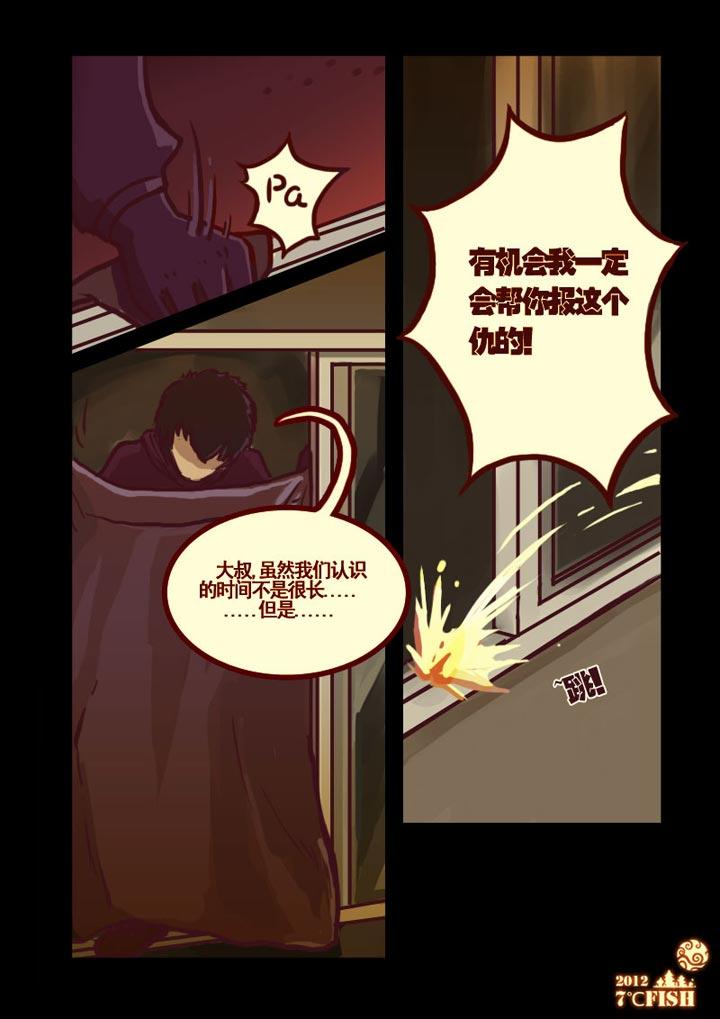 尸兄（我叫白小飞） 第9集 第3页