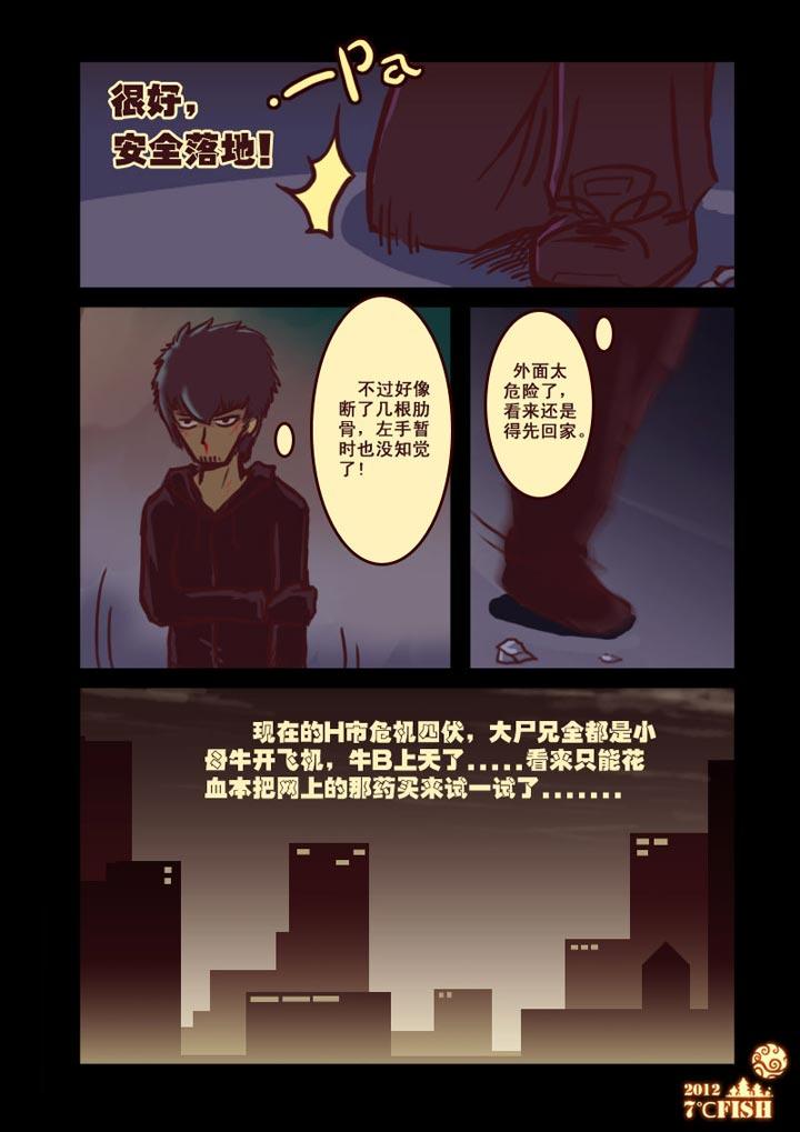 尸兄（我叫白小飞） 第9集 第5页
