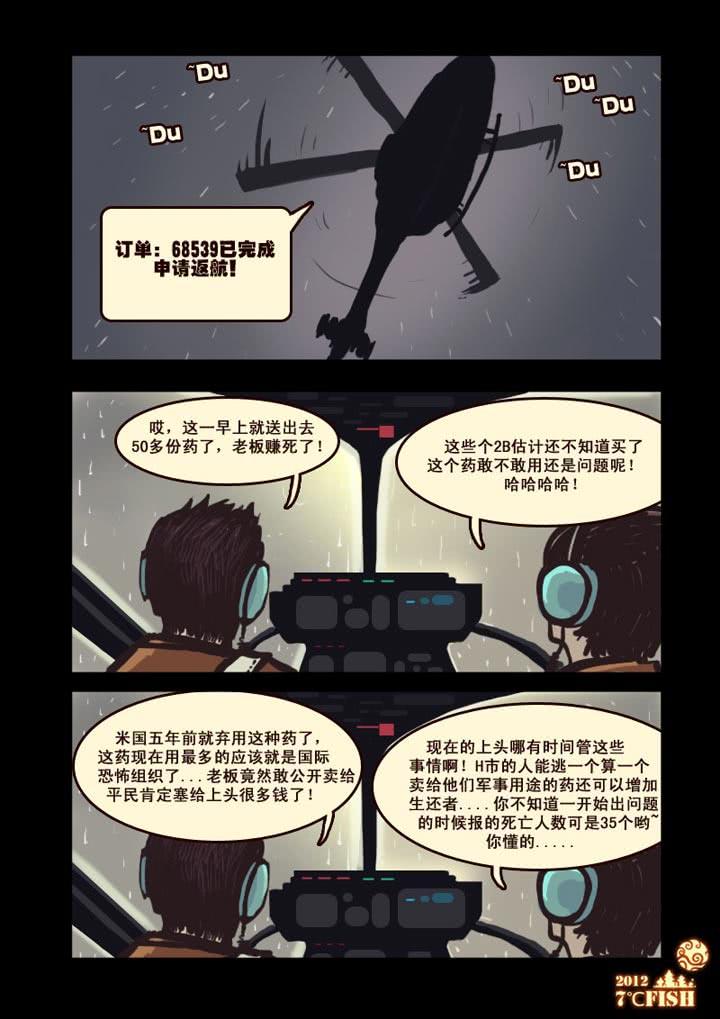 尸兄（我叫白小飞） 第9集 第8页