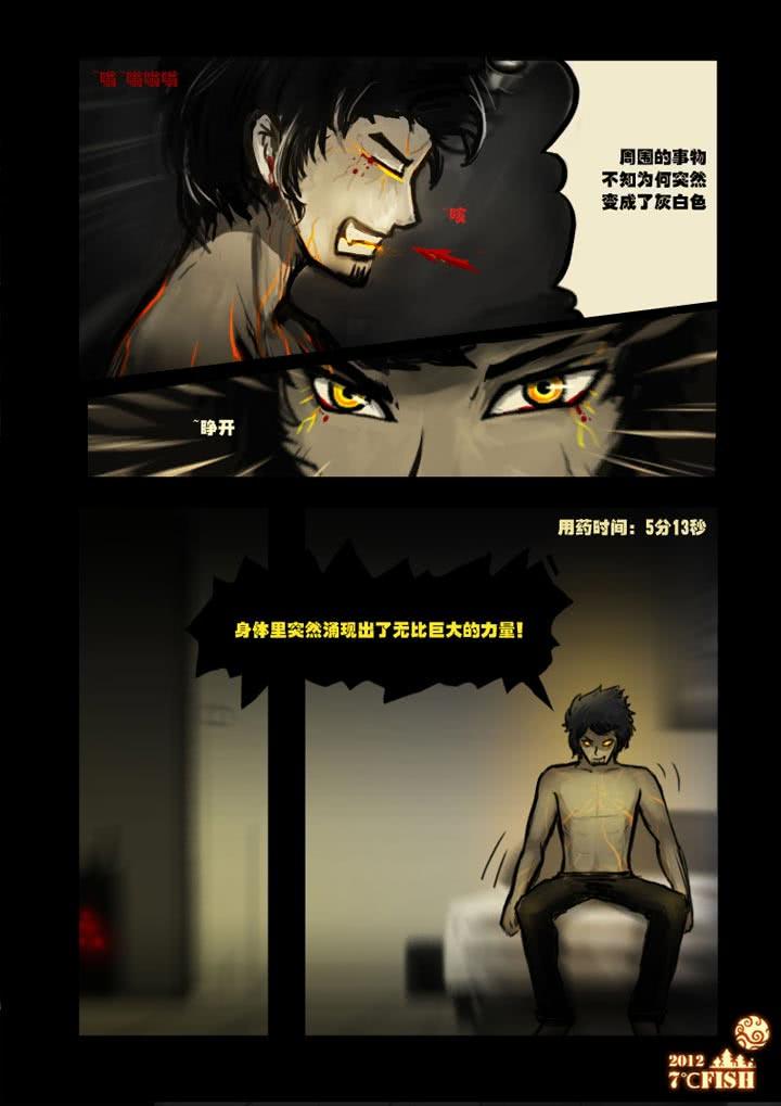 尸兄（我叫白小飞） 第9集 第17页