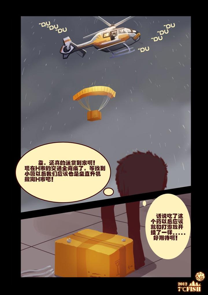 尸兄（我叫白小飞） 第9集 第7页