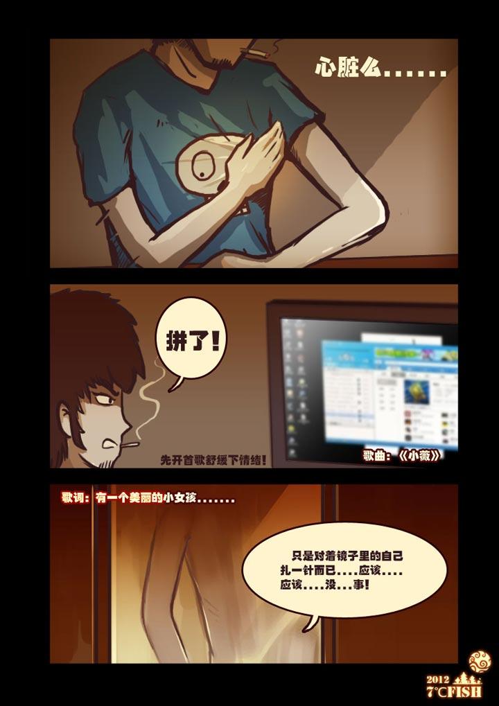 尸兄（我叫白小飞） 第9集 第13页
